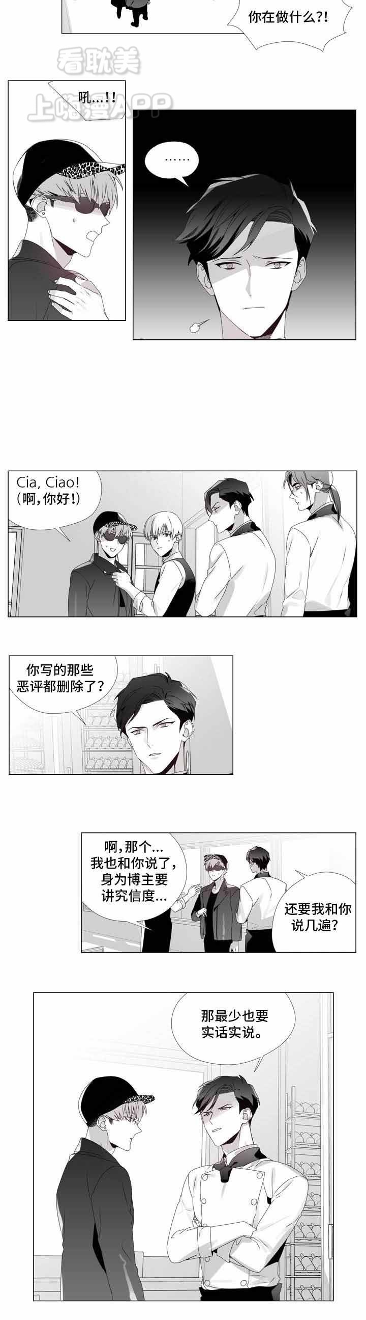 一个差评引发的故事漫画,第10话5图