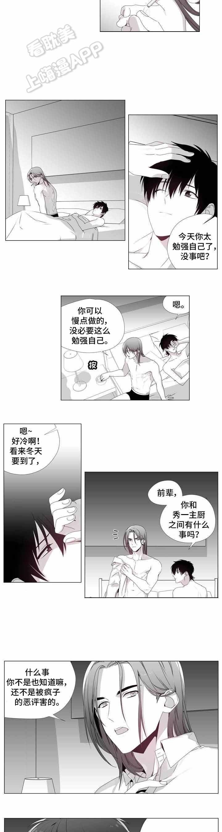 一个差评引发的故事漫画,第10话3图