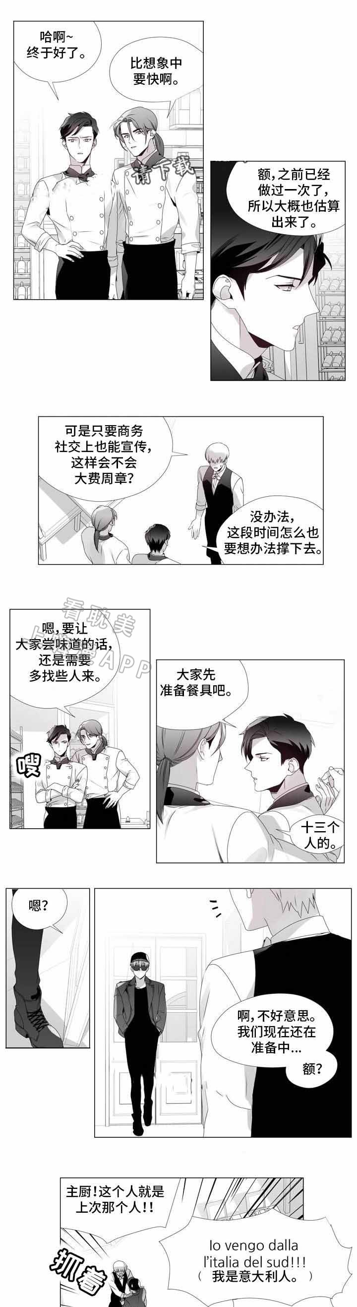 一个差评引发的故事漫画,第10话4图