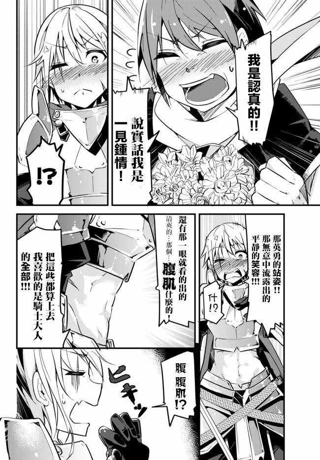 女汉子骑士也想谈恋爱！漫画,第1话5图