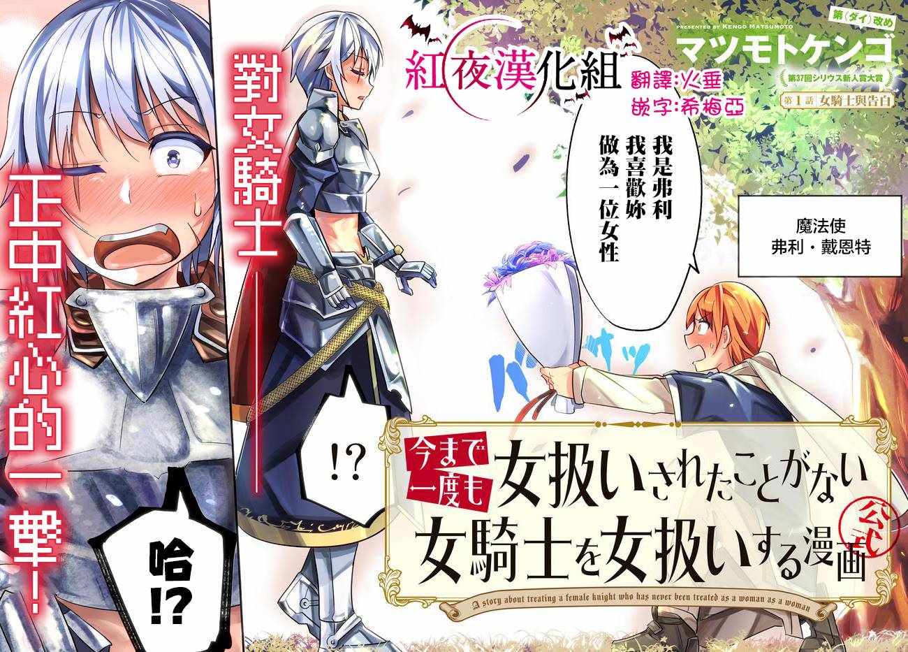 女汉子骑士也想谈恋爱！漫画,第1话2图