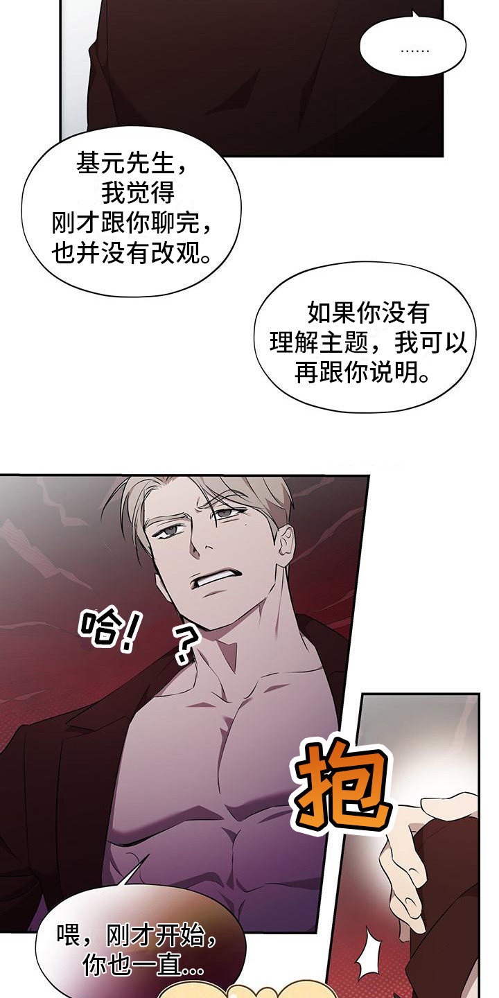 头号粉丝电视剧漫画,第1话5图