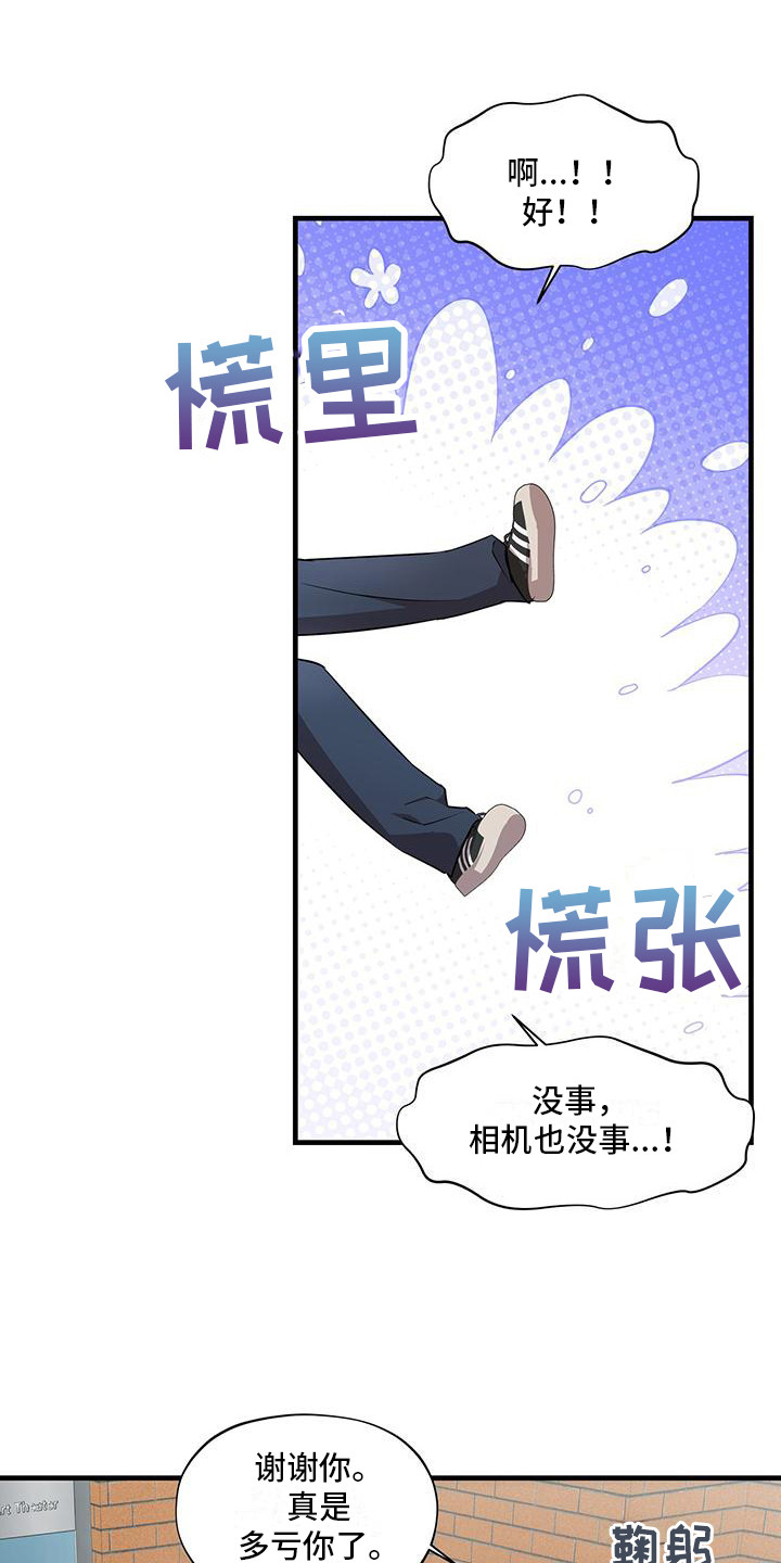 头号粉丝薇拉全文在线阅读漫画,第3话5图