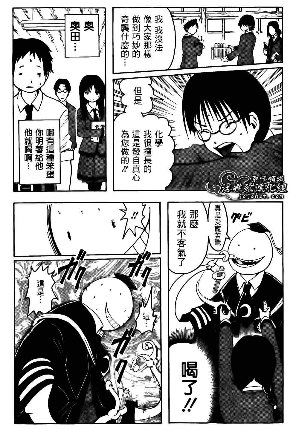 暗杀教室漫画,第7话3图