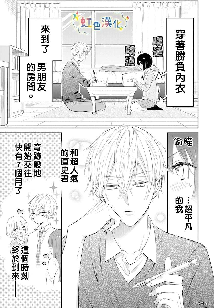 既羞涩又甜蜜的事漫画,第1话3图