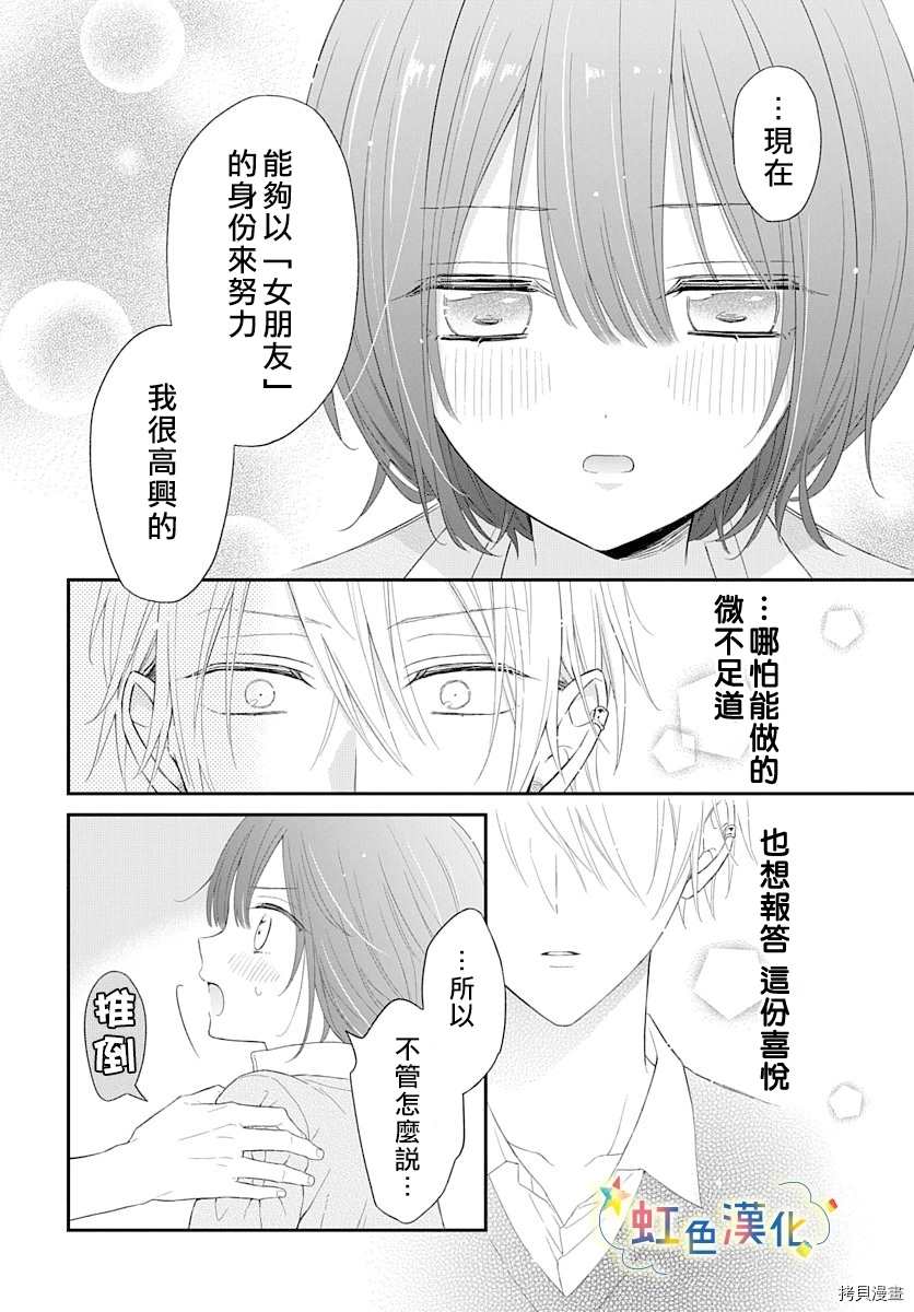 既羞涩又甜蜜的事漫画,第1话1图