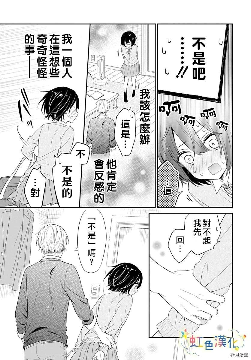 既羞涩又甜蜜的事漫画,第1话2图