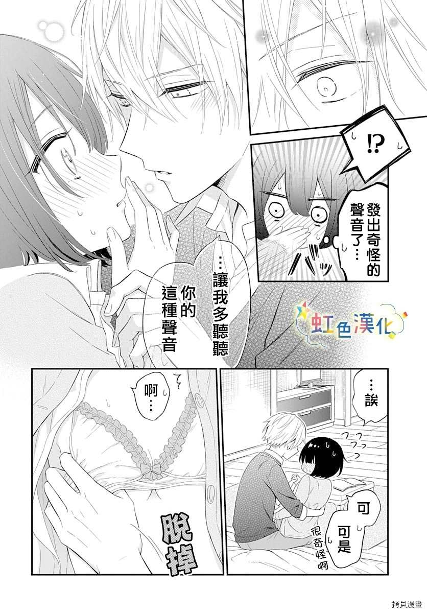 既羞涩又甜蜜的事漫画,第1话1图