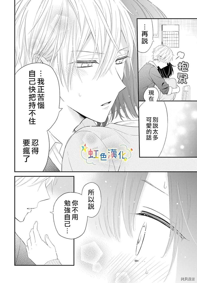 既羞涩又甜蜜的事漫画,第1话4图