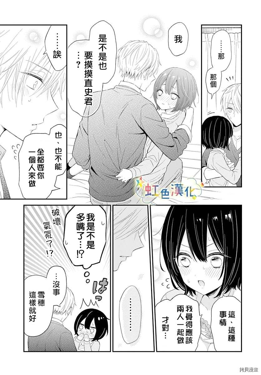 既羞涩又甜蜜的事漫画,第1话3图