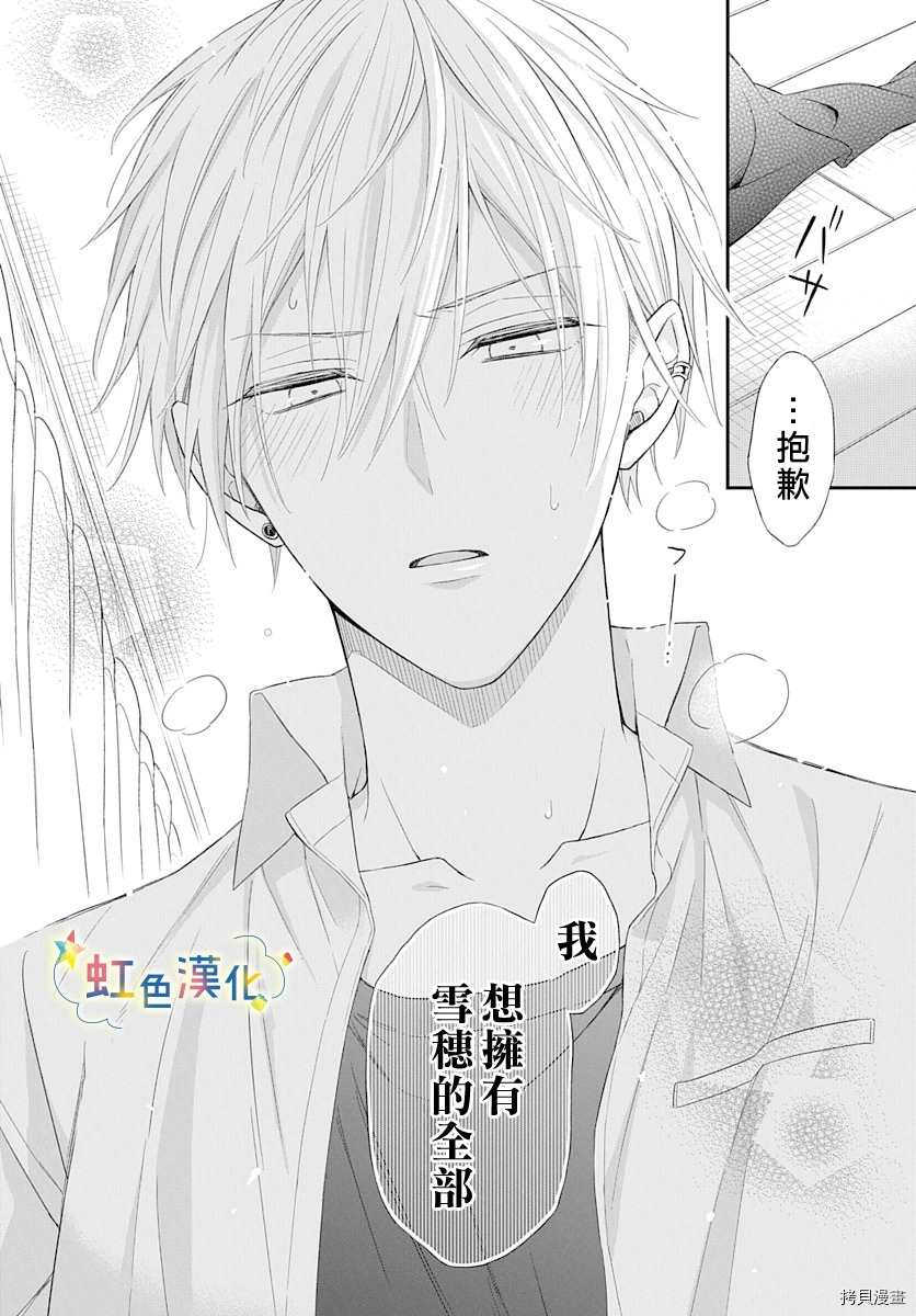 既羞涩又甜蜜的事漫画,第1话3图