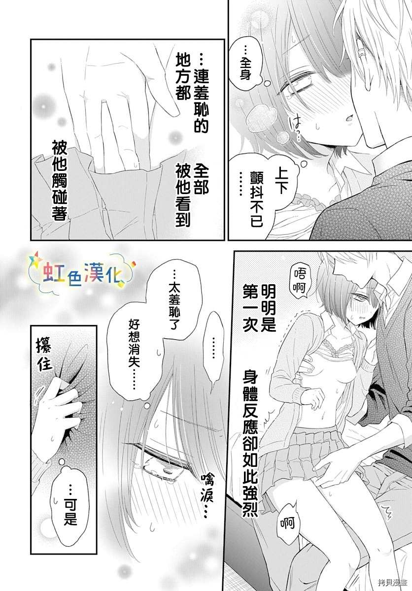 既羞涩又甜蜜的事漫画,第1话2图