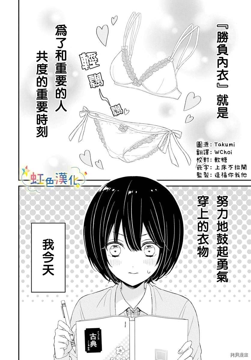 既羞涩又甜蜜的事漫画,第1话2图