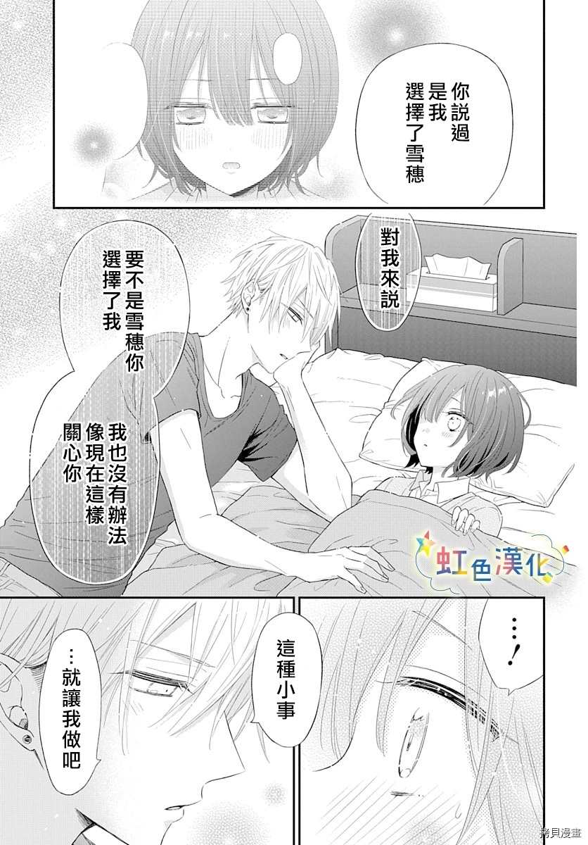 既羞涩又甜蜜的事漫画,第1话3图