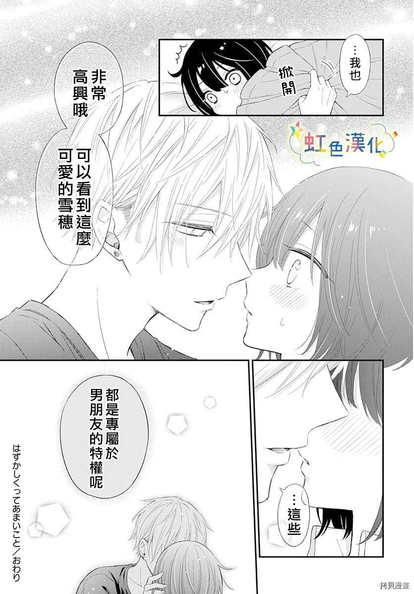 既羞涩又甜蜜的事漫画,第1话5图