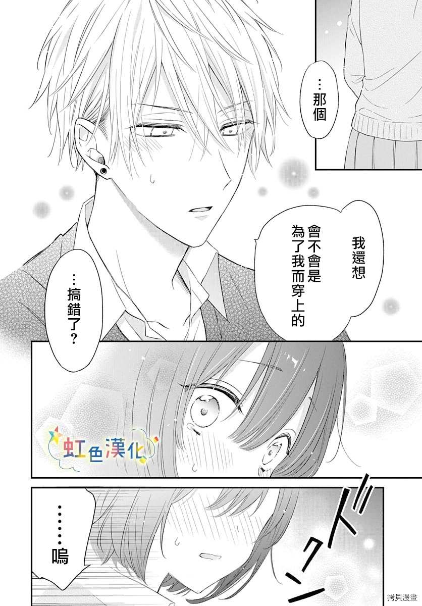 既羞涩又甜蜜的事漫画,第1话3图