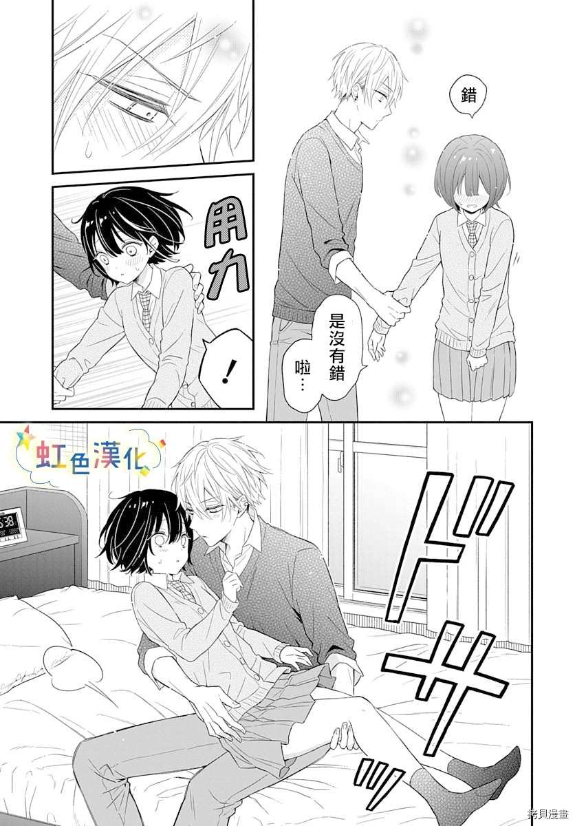 既羞涩又甜蜜的事漫画,第1话4图