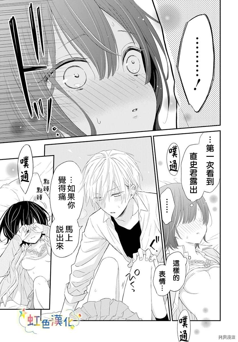 既羞涩又甜蜜的事漫画,第1话4图