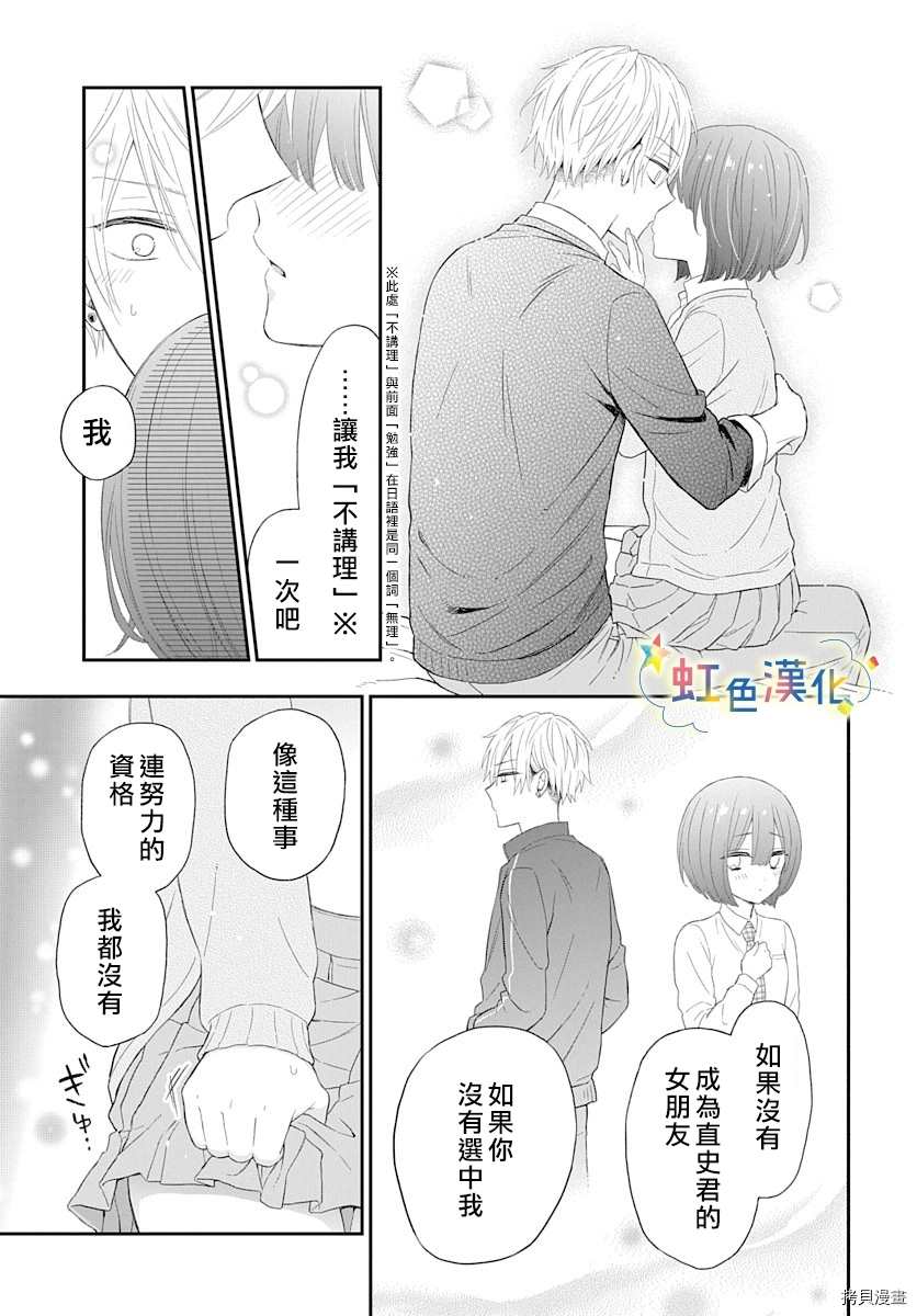 既羞涩又甜蜜的事漫画,第1话5图