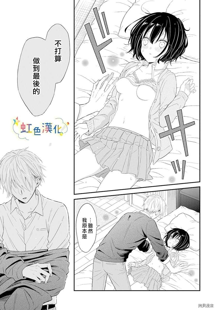 既羞涩又甜蜜的事漫画,第1话2图