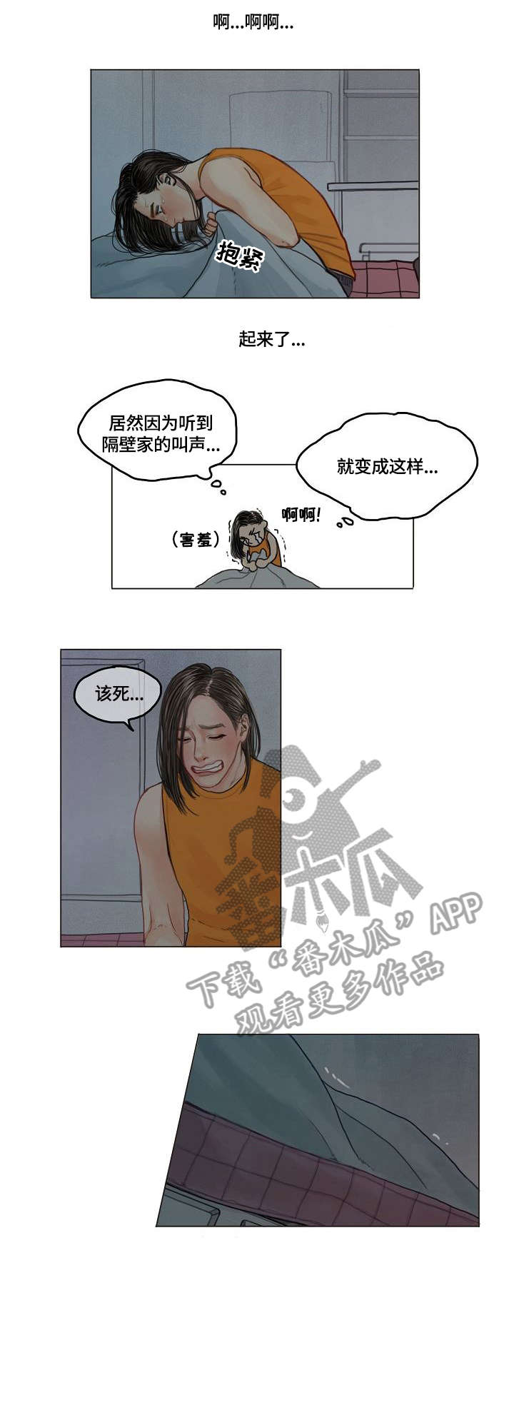 啄木鸟先生漫画,第2章：失眠5图