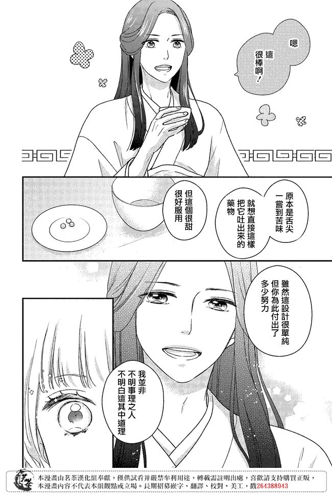 旺华国后宫的药师漫画,第2.1话4图