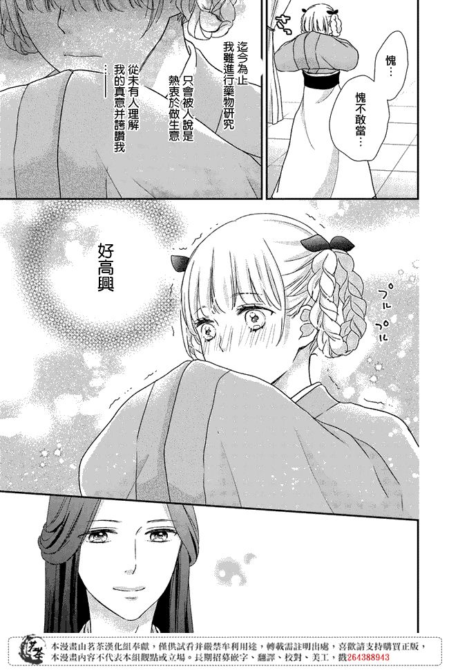 旺华国后宫的药师漫画,第2.1话5图