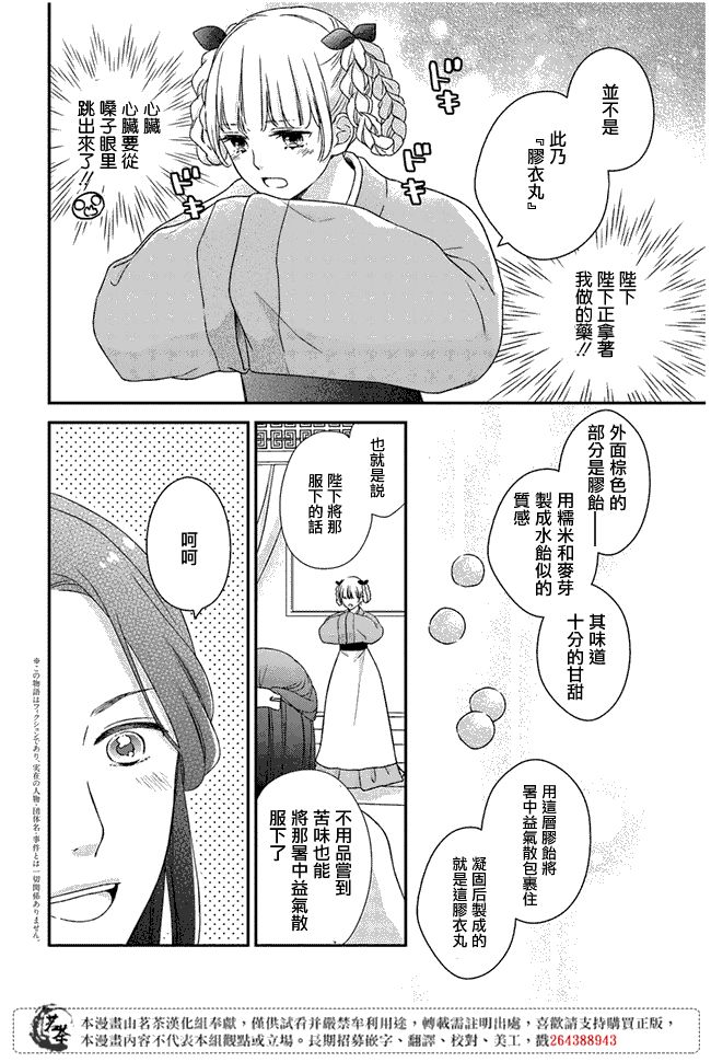 旺华国后宫的药师漫画,第2.1话2图