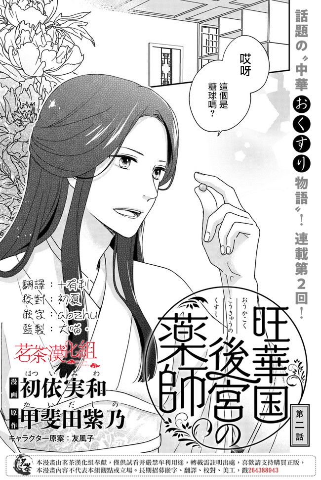 旺华国后宫的药师漫画,第2.1话1图