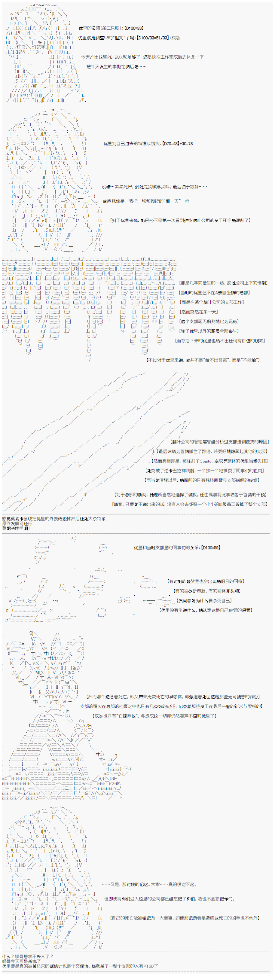 心跳文学部的成员似乎在脑叶公司当社畜的样子漫画,第8话4图