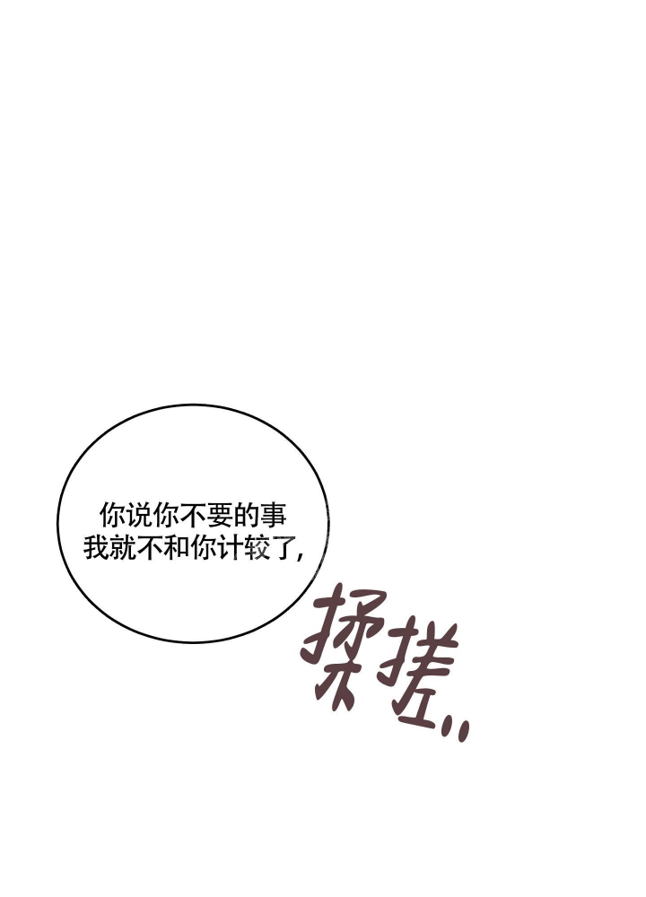 试爱完整版漫画,第8话1图