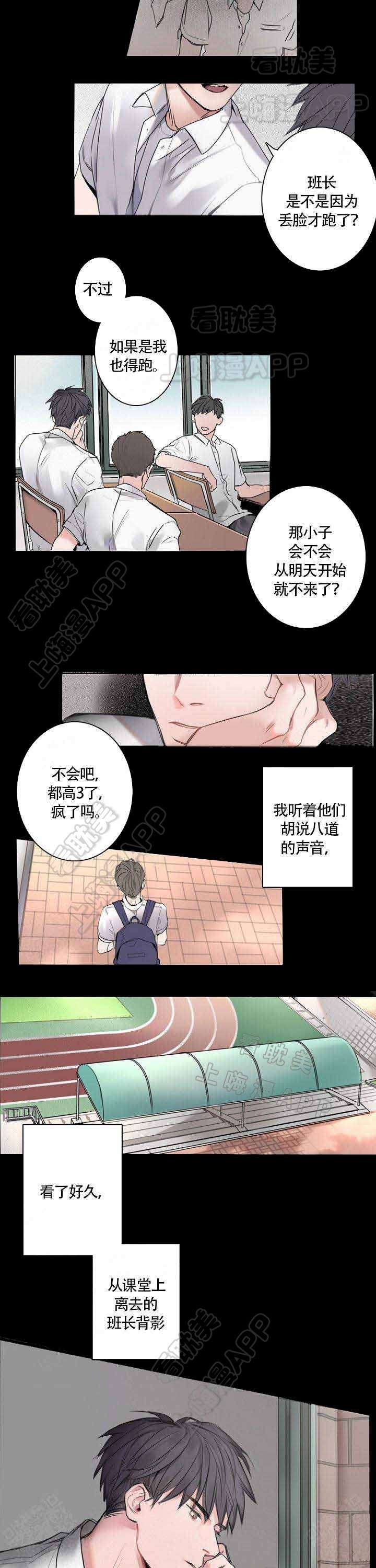 地铁环线漫画,第4话2图