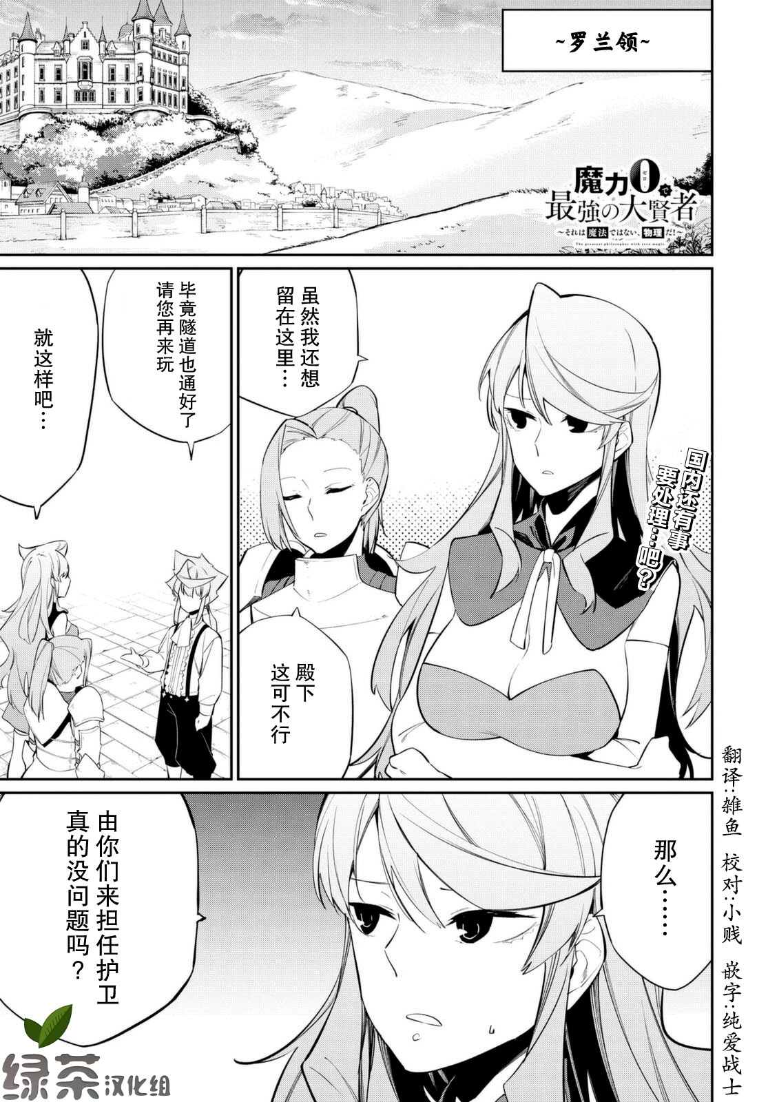 零魔法的最强贤者漫画,第10话1图