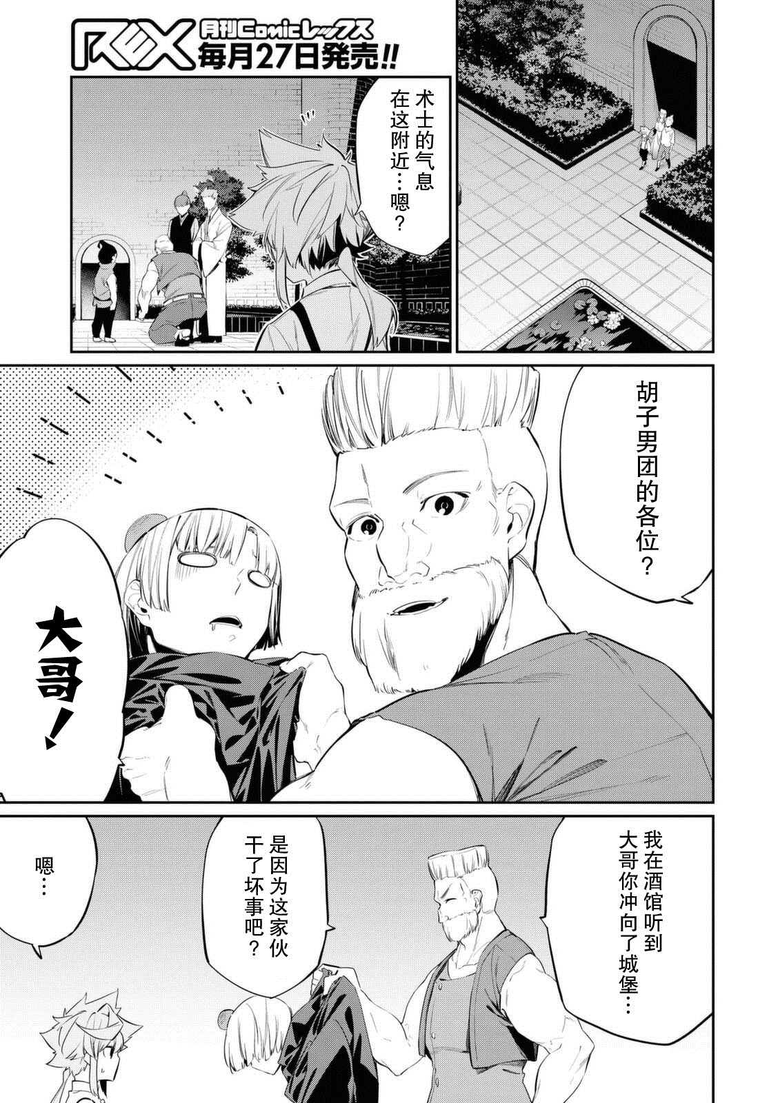 零魔法的最强贤者漫画,第10话4图