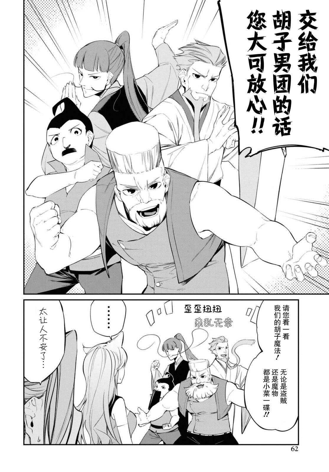 零魔法的最强贤者漫画,第10话2图