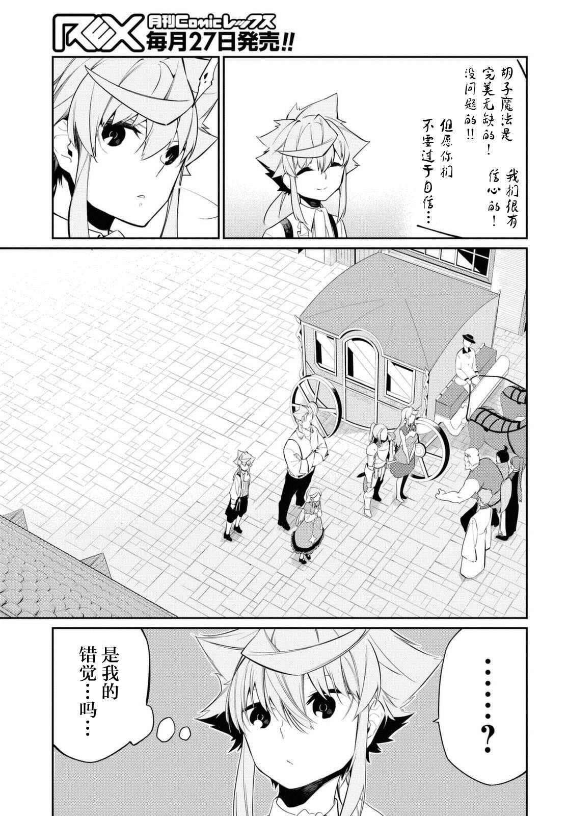 零魔法的最强贤者漫画,第10话3图