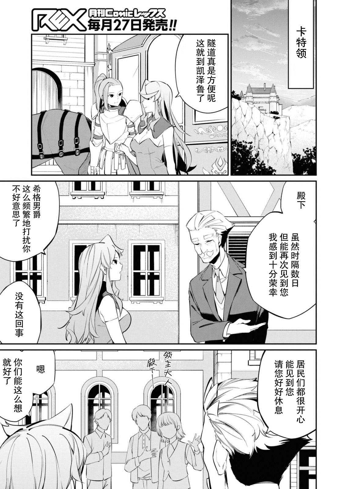 零魔法的最强贤者漫画,第10话5图