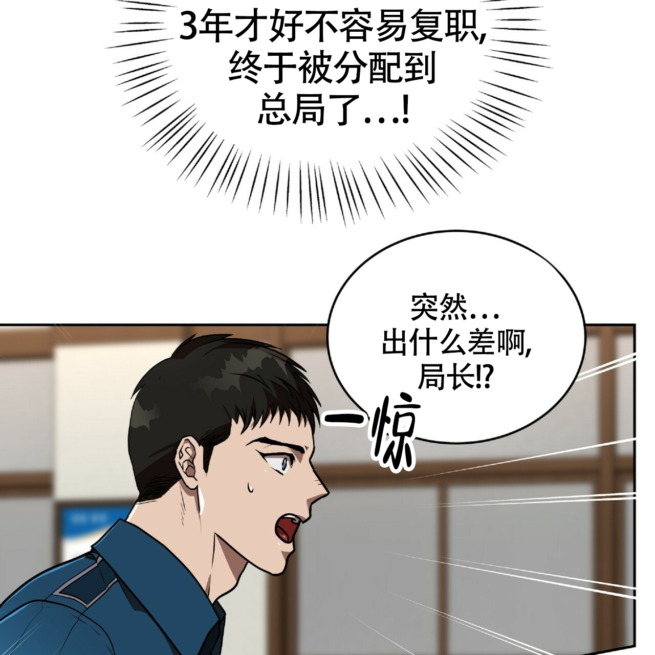 不相上下的近义词漫画,第3话3图