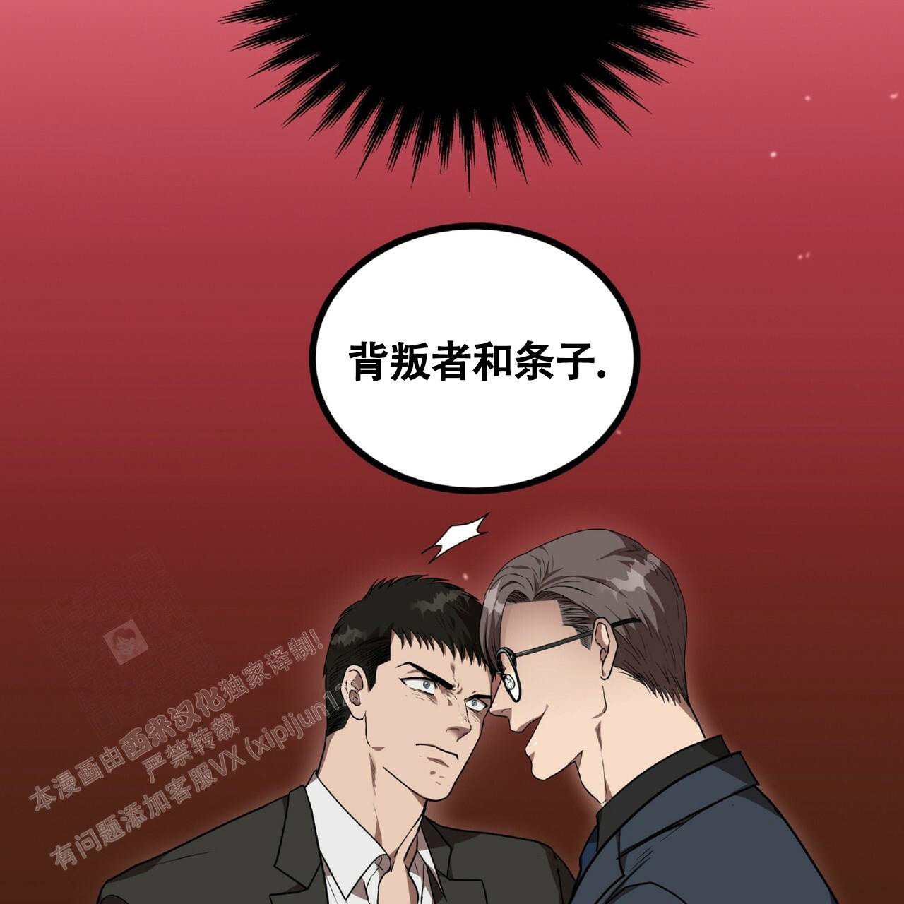 不相上下完整版漫画,第5话4图