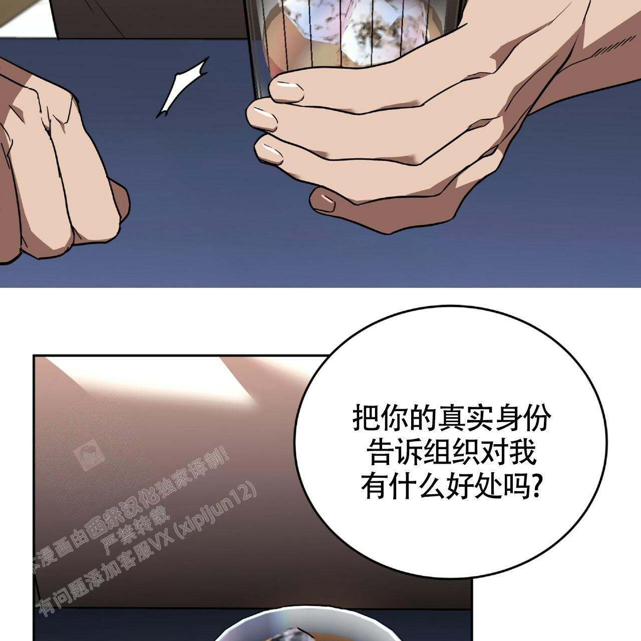 不相上下完整版漫画,第5话3图