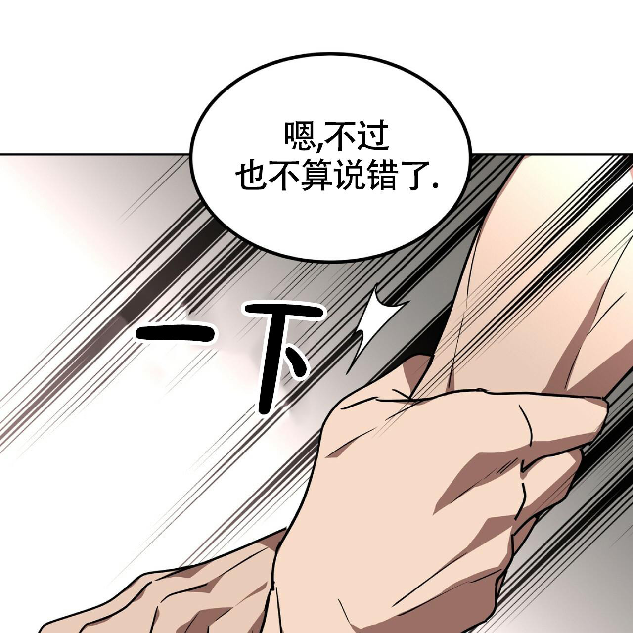 不相上下的意思解释是什么漫画,第6话3图