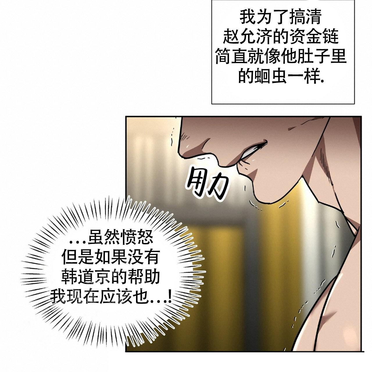 不相上下的意思解释是什么漫画,第6话1图