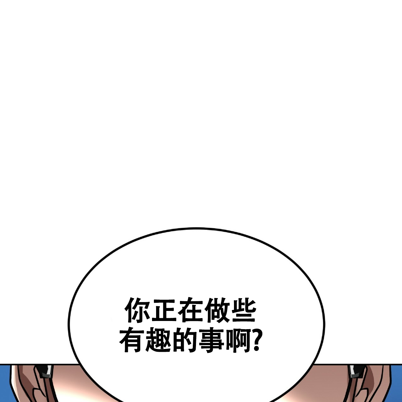 不相上下的近义词漫画,第3话4图