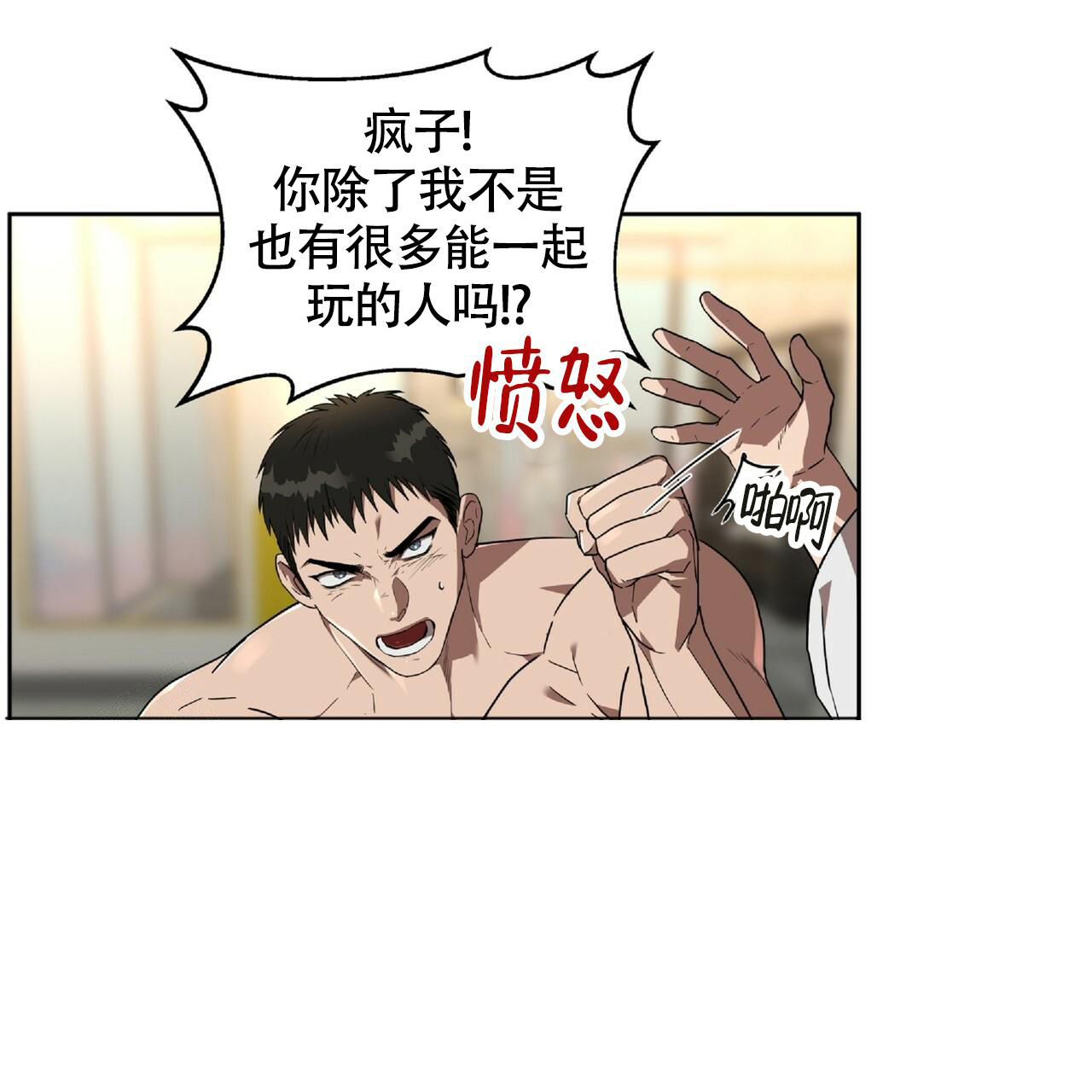 不相上下的意思解释是什么漫画,第6话3图