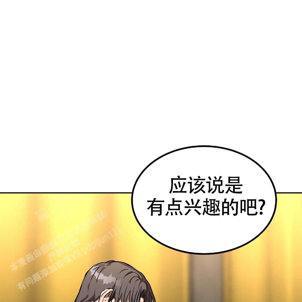 不相上下的意思解释是什么漫画,第6话5图