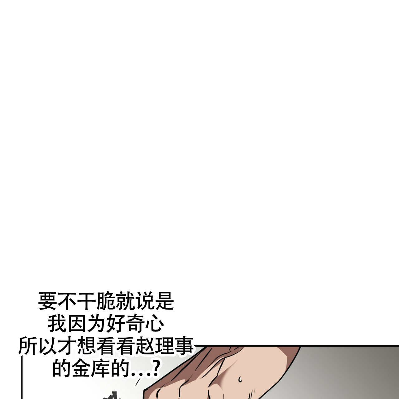 不相上下的近义词漫画,第3话5图