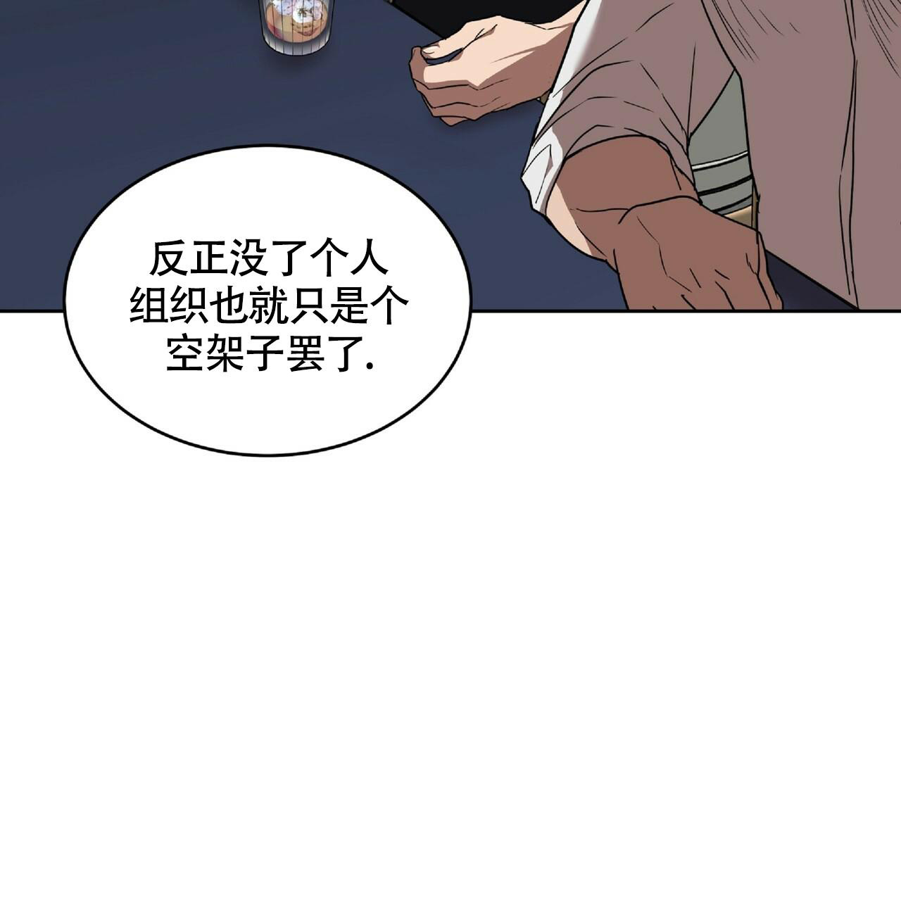 不相上下粤语漫画,第6话3图