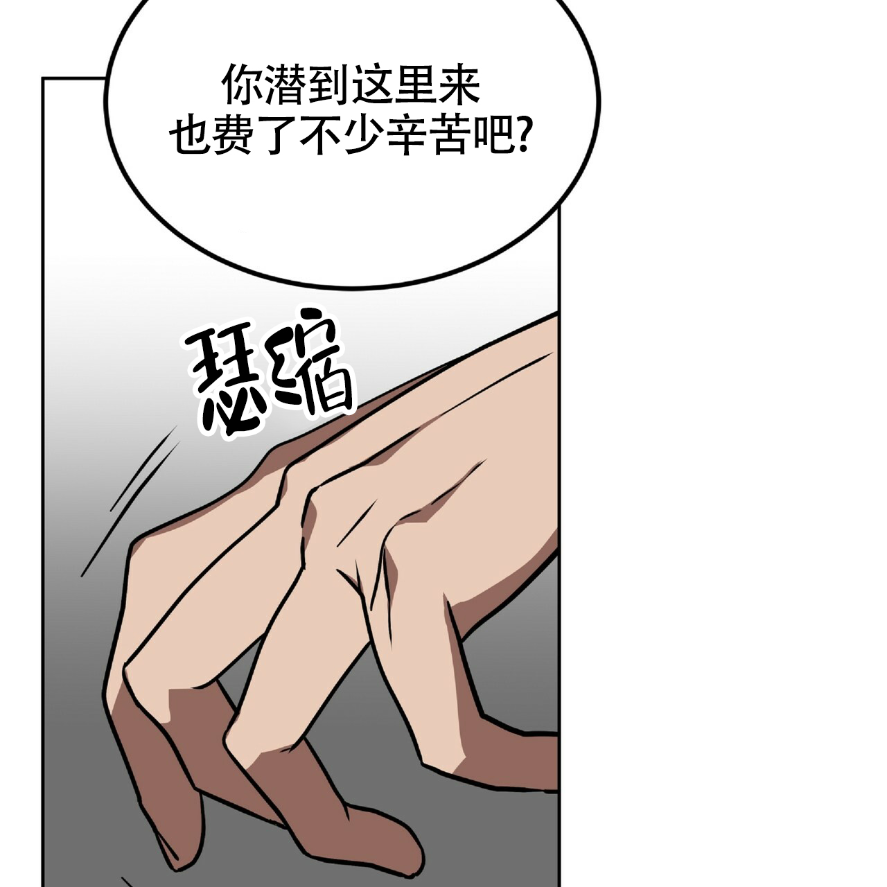 不相上下的近义词漫画,第3话5图