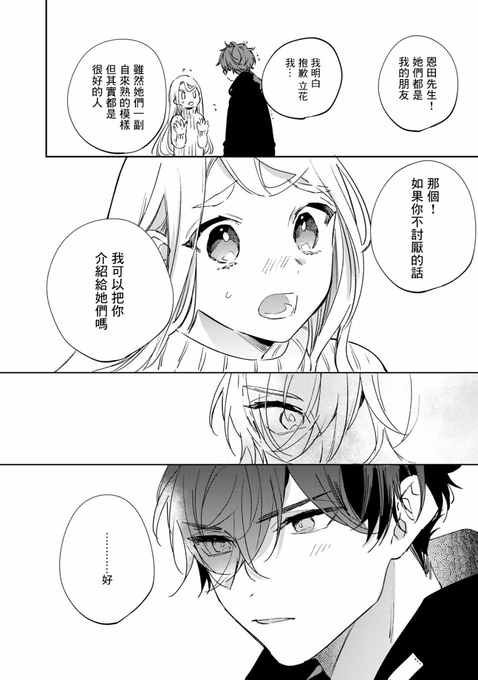 除了我推之外都不感兴趣的隐性阿宅被宅友告白了漫画,第5.2话3图