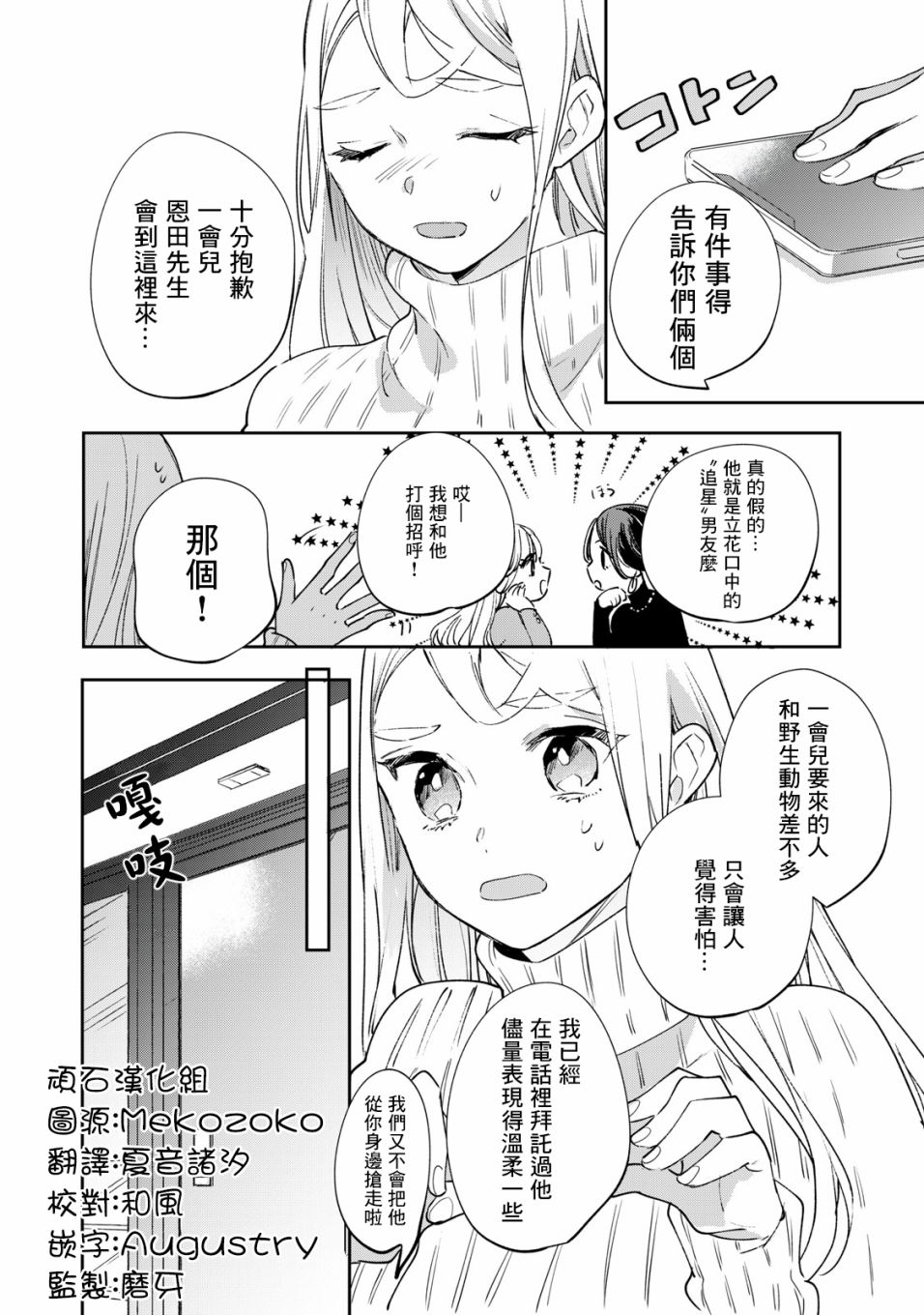 除了我推之外都不感兴趣的隐性阿宅被宅友告白了漫画,第5.2话1图